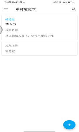 中林笔记本APP最新版