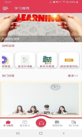 乐而学英语app