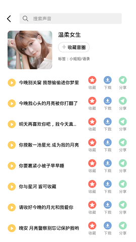 变声神器中文最新版