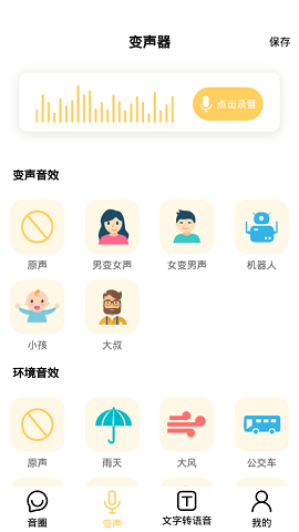 变声神器中文最新版
