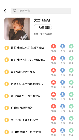 变声神器中文最新版