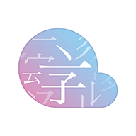 字云APP官方版