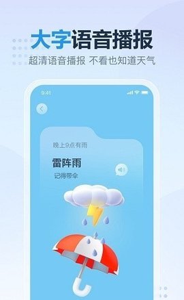 云云天气安卓版