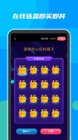 妙趣盲盒最新版下载