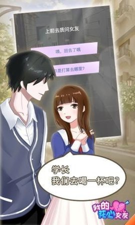 我的花心女友游戏2021正式版