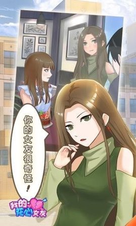 我的花心女友游戏2021正式版