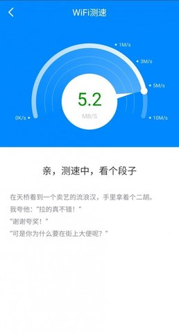 WiFi加速大师手机版下载