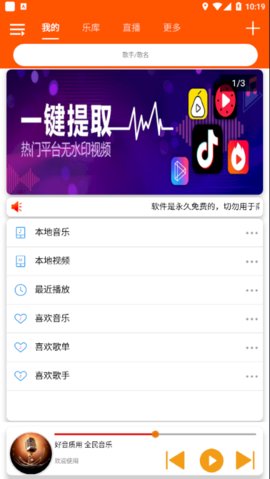 全民音乐无广告版下载