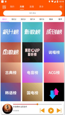 全民音乐无广告版下载