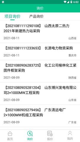 绿际新能源最新版下载