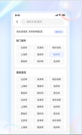 每日天气通最新版