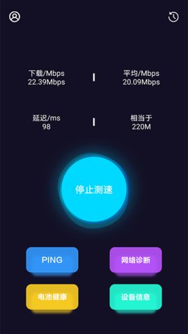 WiFi网络测速大师app正式版