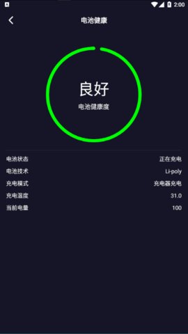 WiFi网络测速大师app