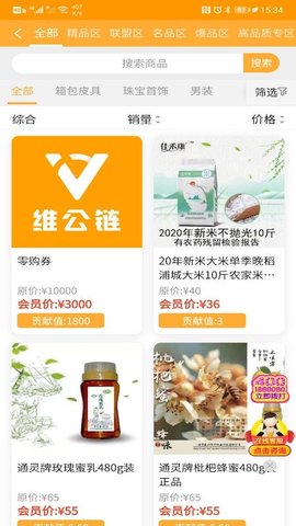 维公链商城app