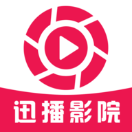 迅播影视App2021最新版