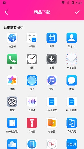 嗨桌面APP正式版