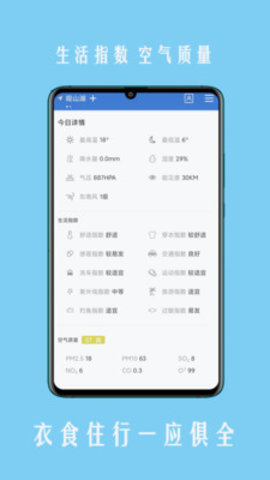 精准天气预报