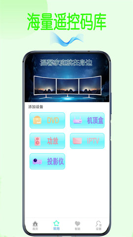 创赢空调遥控精灵App免费版