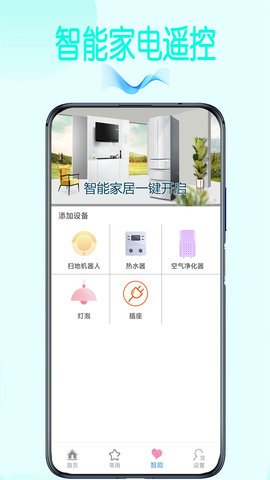 创赢空调遥控精灵手机版