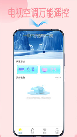 创赢空调遥控精灵手机版