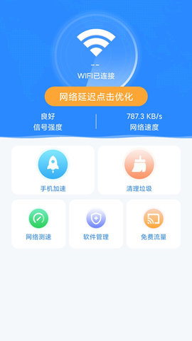 随地连WiFi免费版下载
