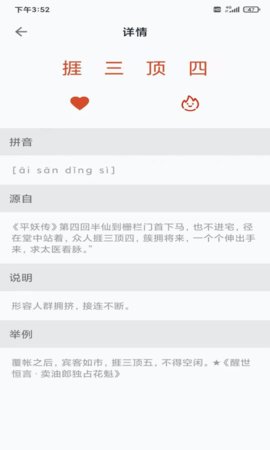 成语小航家最新版下载