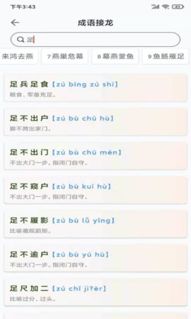 成语小航家最新版下载