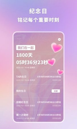 恋爱时光手账app