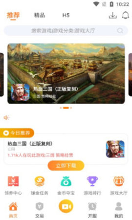 骁游手游盒子APP免费版