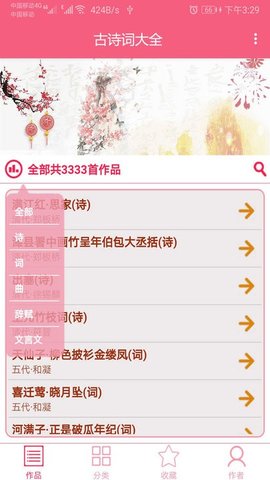 古诗词大全手机学习