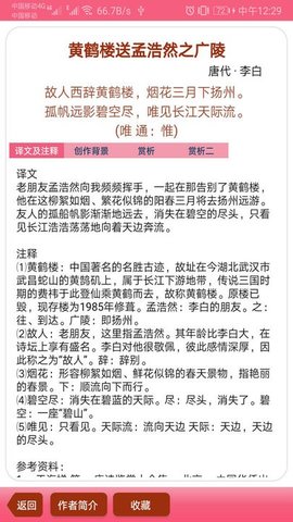 古诗词大全手机学习