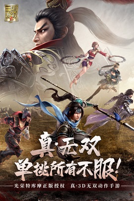真三国无双霸口令码在哪 真三国无双霸2021口令码大全
