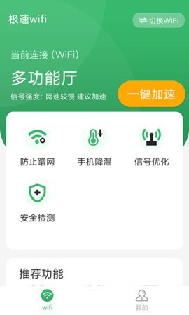 极速wifi管家安卓版下载