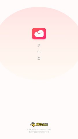 余生恋app