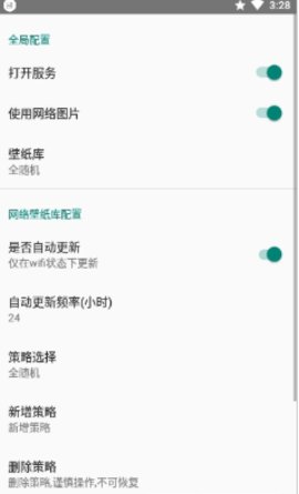全自动壁纸手机客户端下载