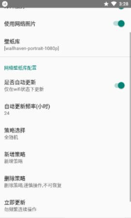 全自动壁纸手机客户端下载