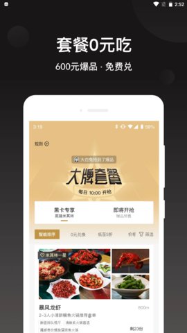 会吃呦app最新版