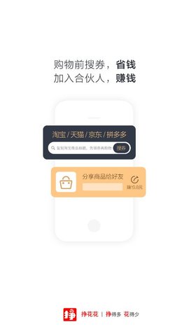 挣花花app