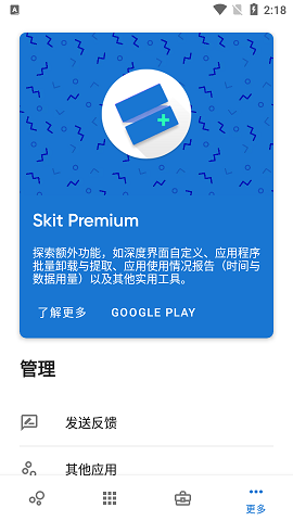 Skit安卓最新版
