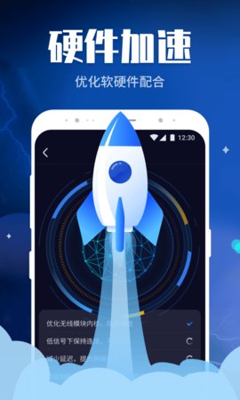 WiFi畅快app