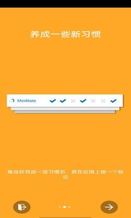 近世好习惯养成记录最新版下载
