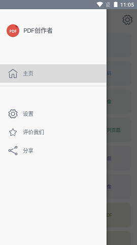 PDF创作者APP安卓版
