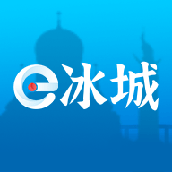 e冰城(哈尔滨市政务服务)App官方版