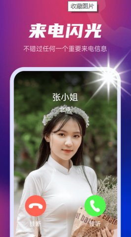 多多来电闪光秀手机版下载