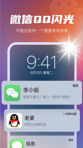 多多来电闪光秀手机版下载