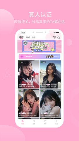 盐遇交友APP正式版