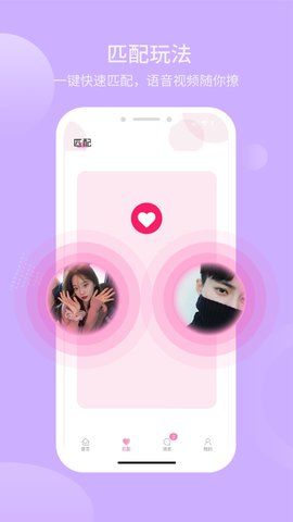 盐遇交友APP正式版