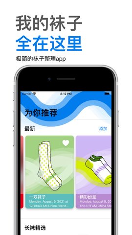 给给袜子