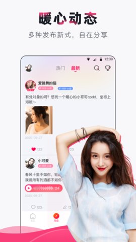 陪陪语音交友APP最新版