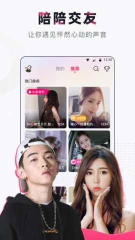 陪陪语音交友APP最新版